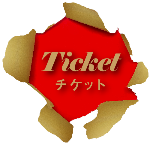 Ticket - チケット